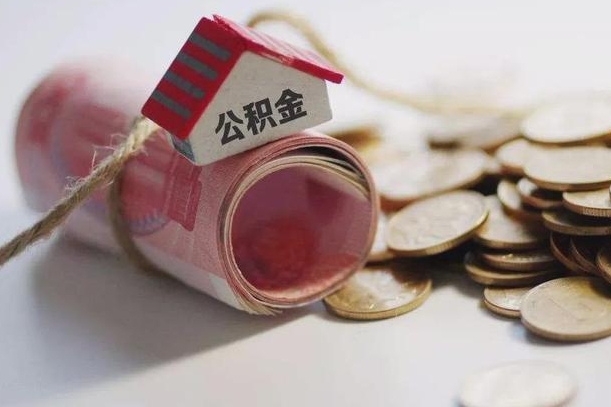 滑县辞职领取住房公积金（辞职了领取公积金需要什么手续）
